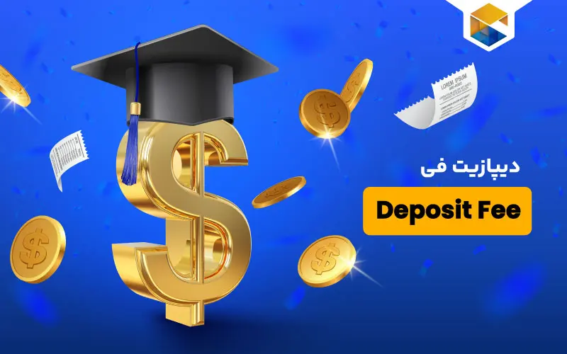 پرداخت هزینه Deposit fee